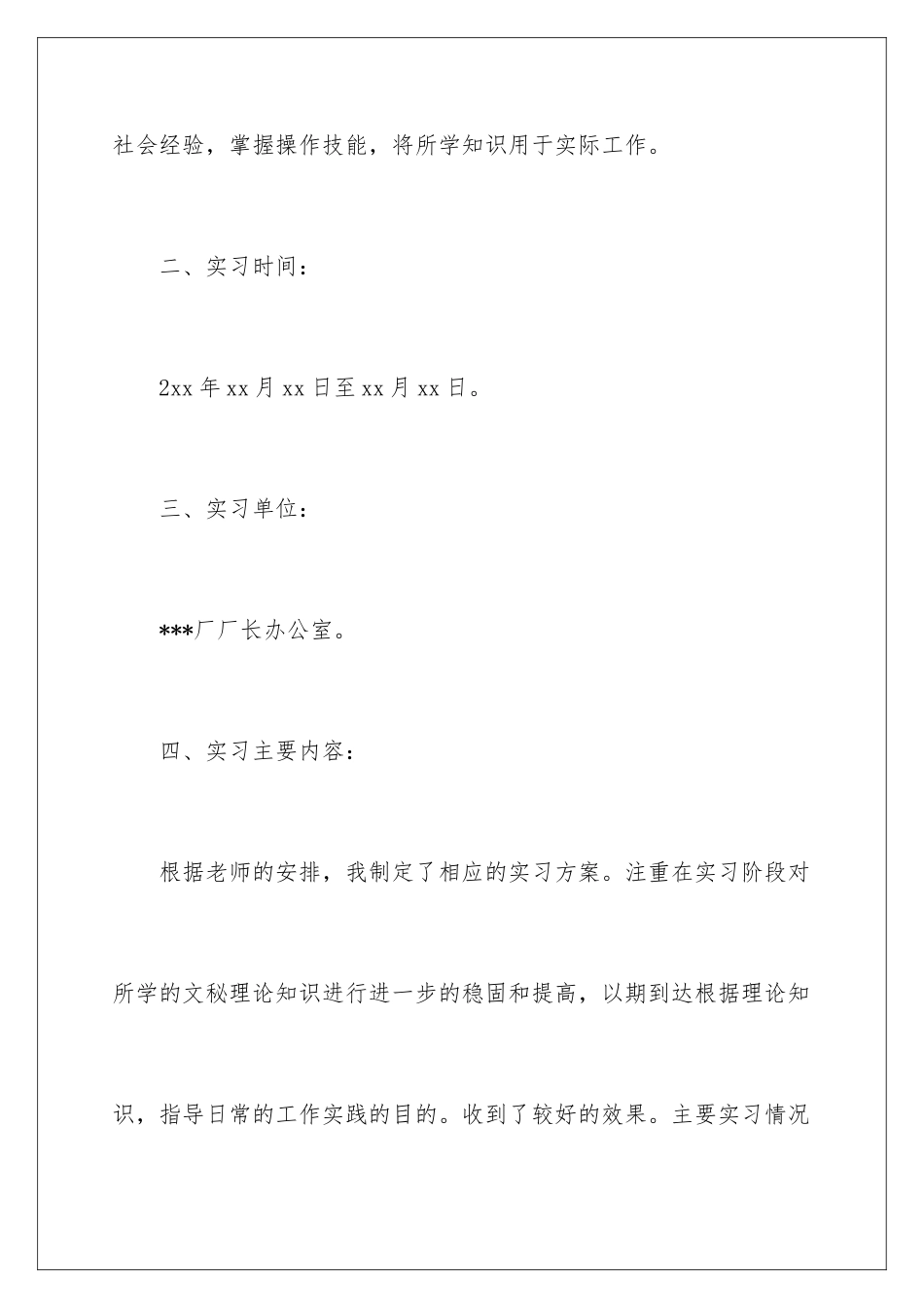 2024年文秘的实习报告3篇_第2页