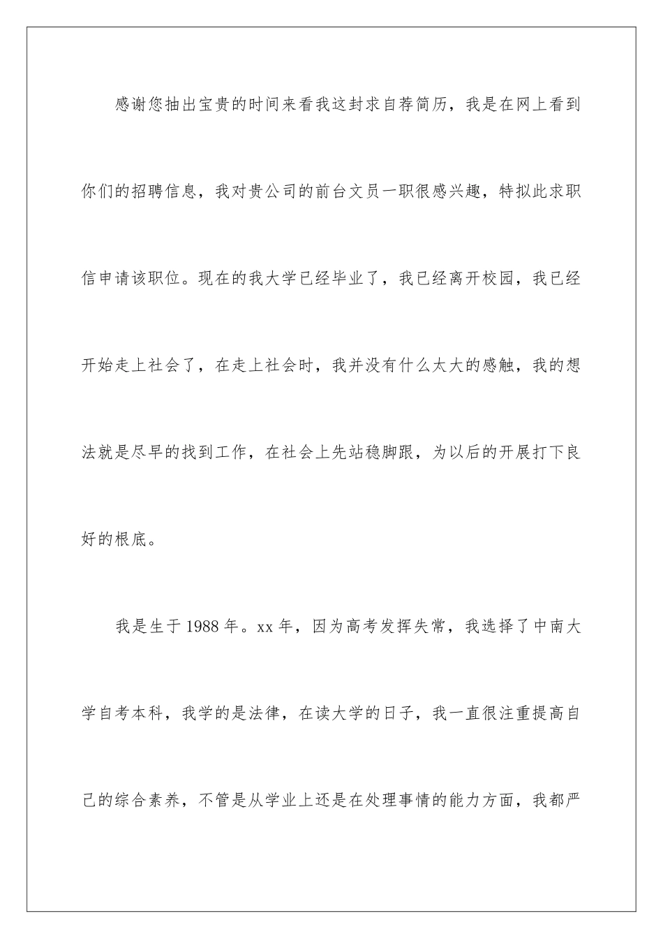 2024年文职人员求职信_第2页