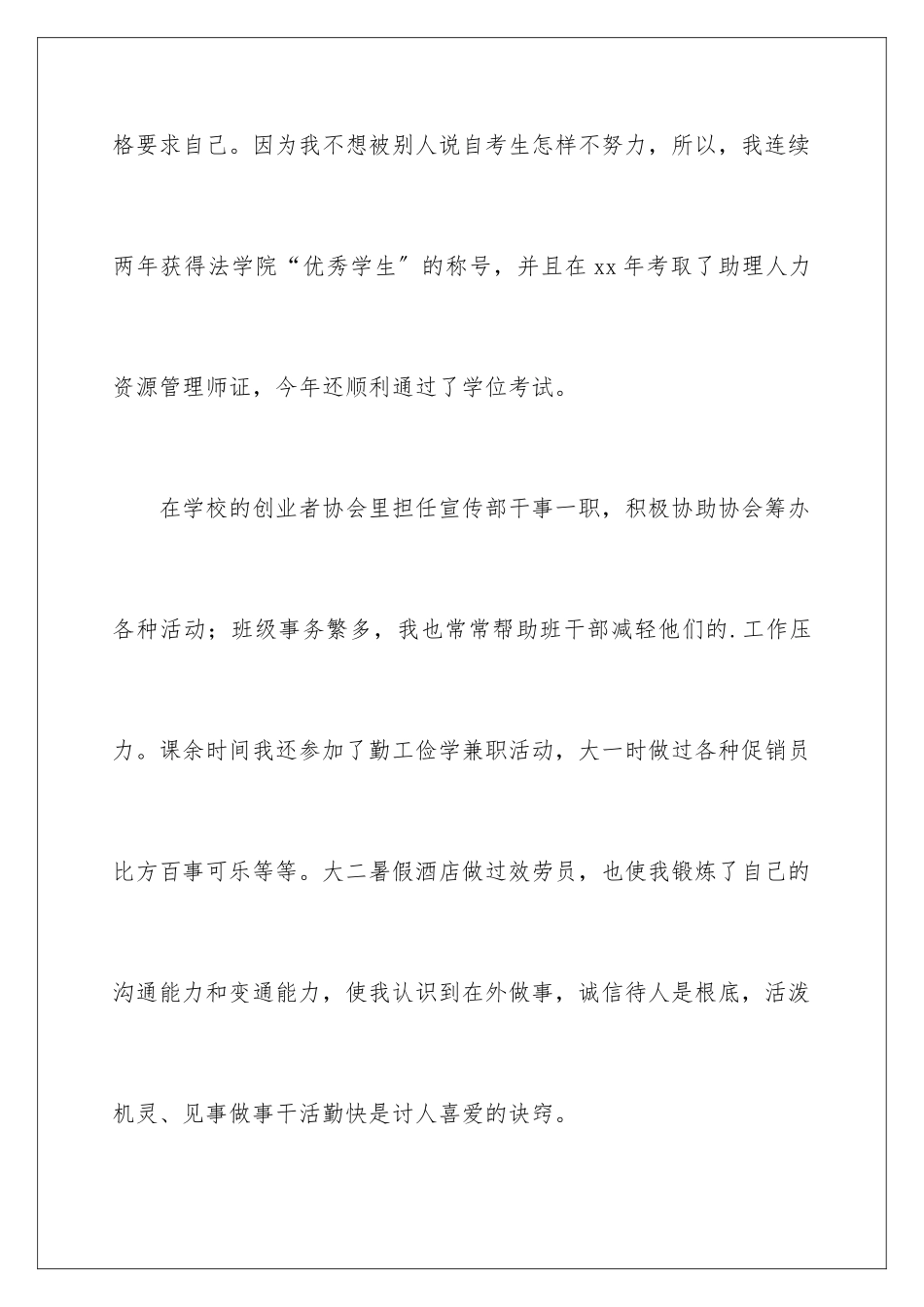 2024年文职人员求职信_第3页