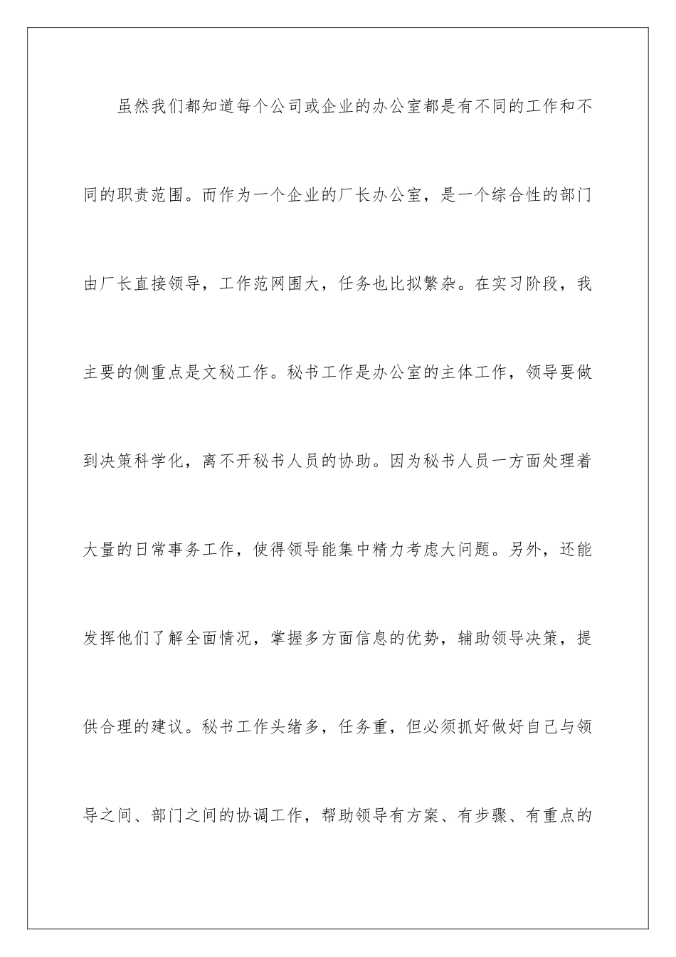 2024年文秘类实习报告范文九篇_第3页