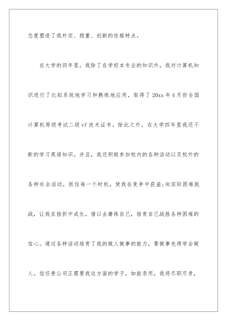 2024年文秘专业求职信锦集4篇_第3页
