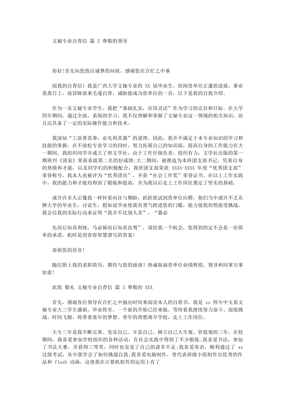 2024年文秘专业自荐信_第2页