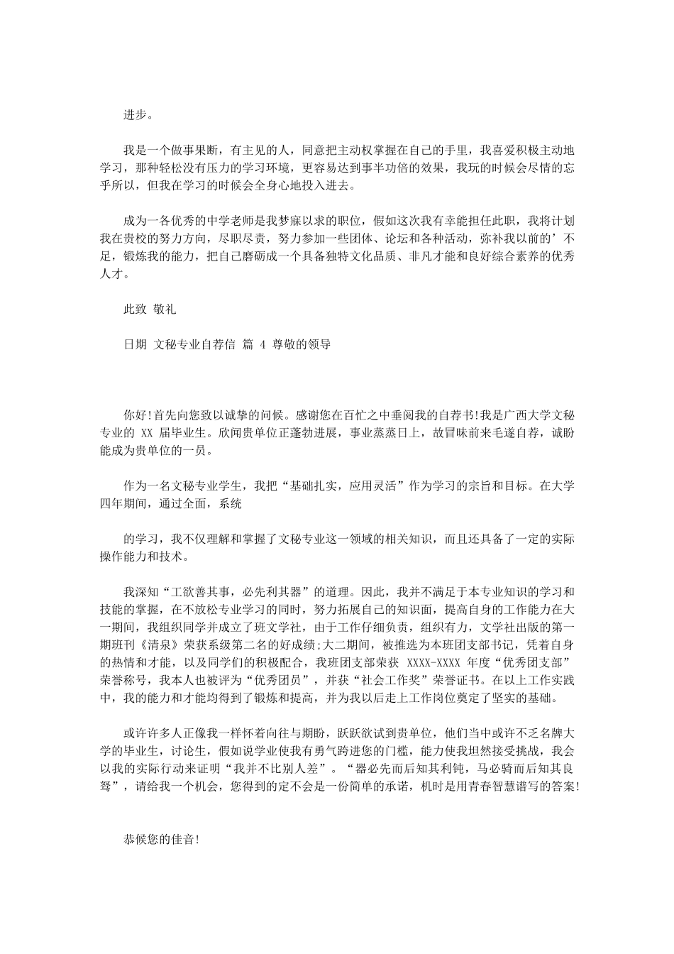 2024年文秘专业自荐信_第3页