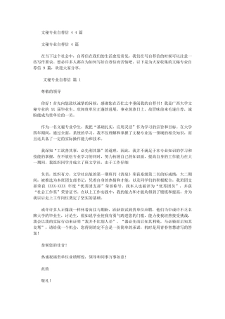 2024年文秘专业自荐信