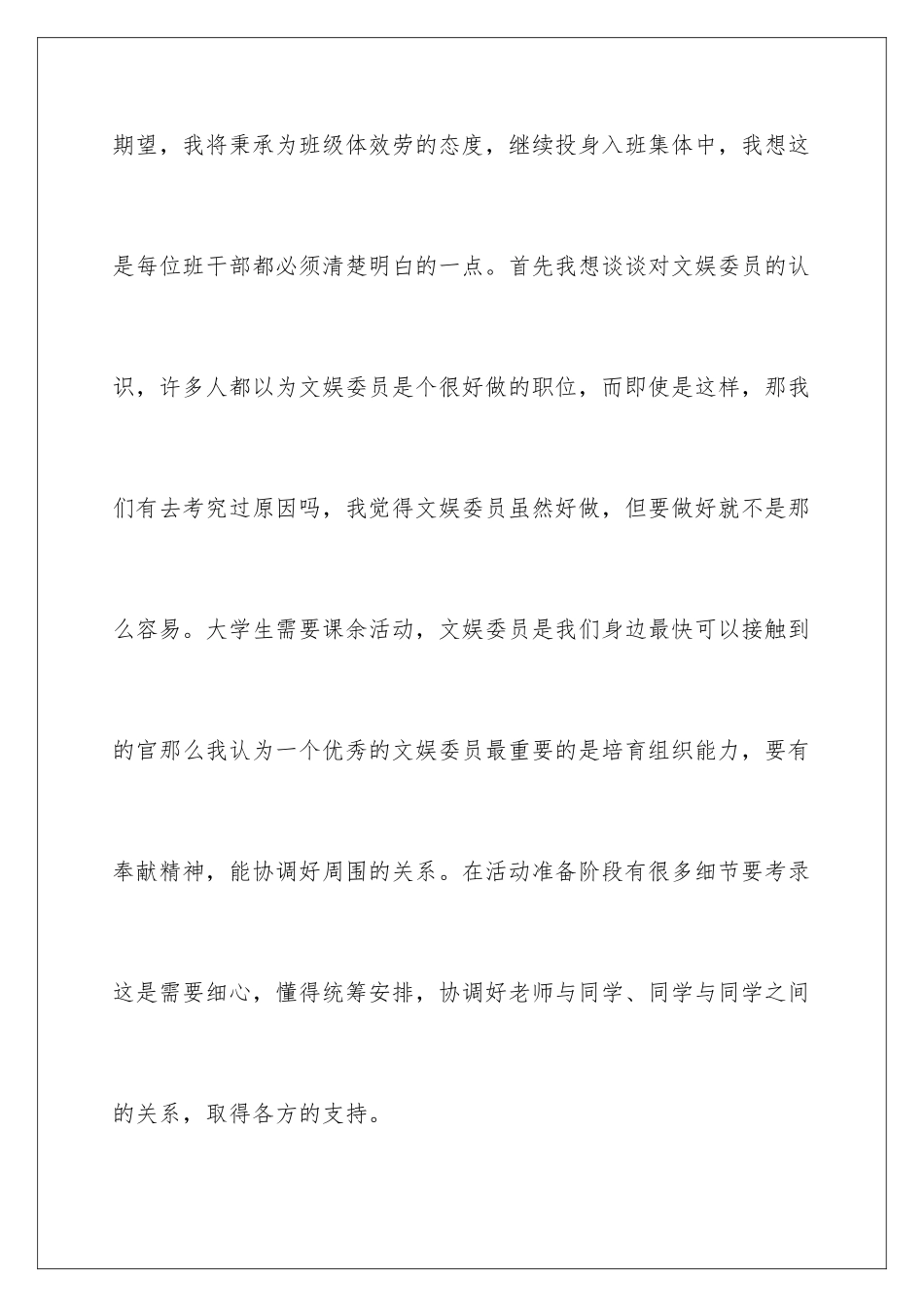 2024年文艺委员的工作计划_第2页