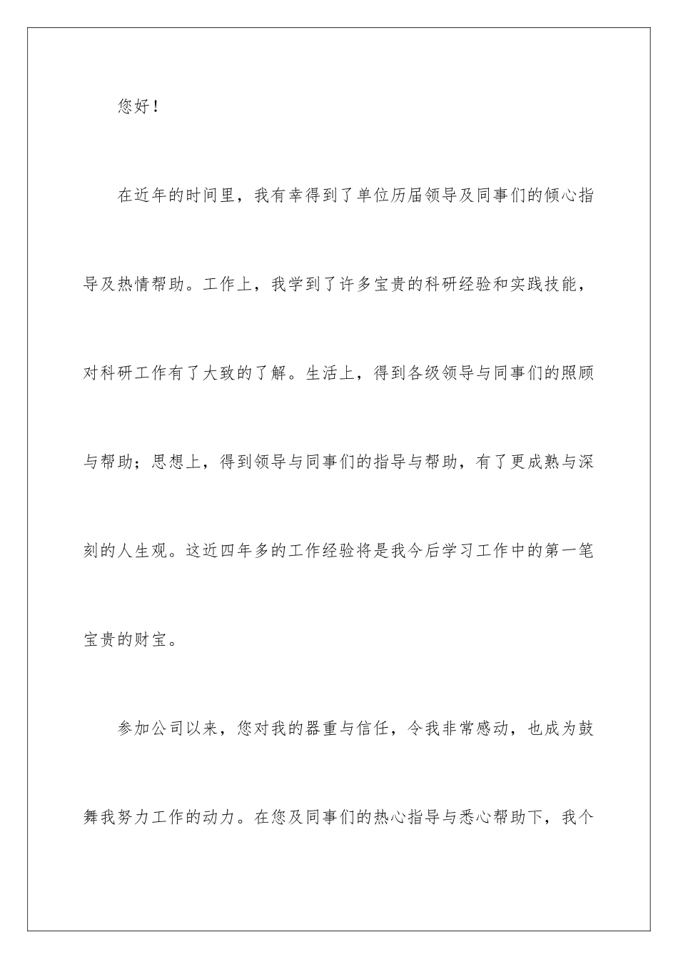 2024年文秘辞职报告_第2页