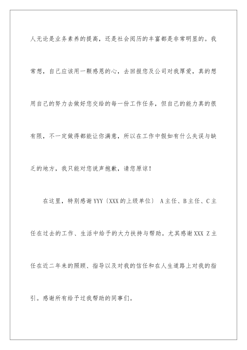 2024年文秘辞职报告_第3页