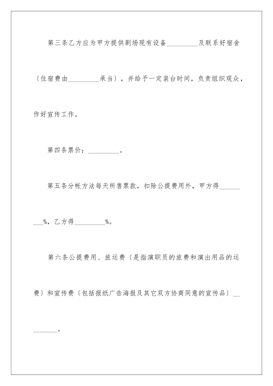 2024年文艺巡回演出合同范本_第3页