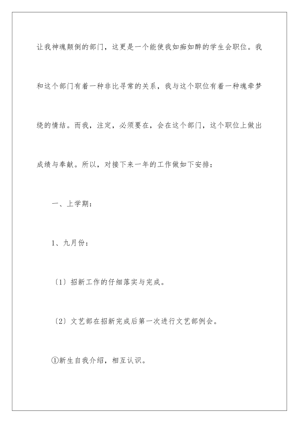 2024年文艺年度工作计划6篇_第2页