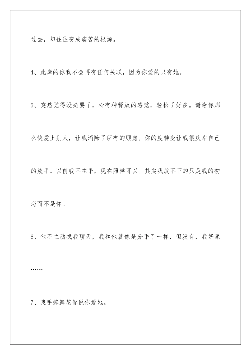 2024年文艺悲伤签名合集96条_第2页