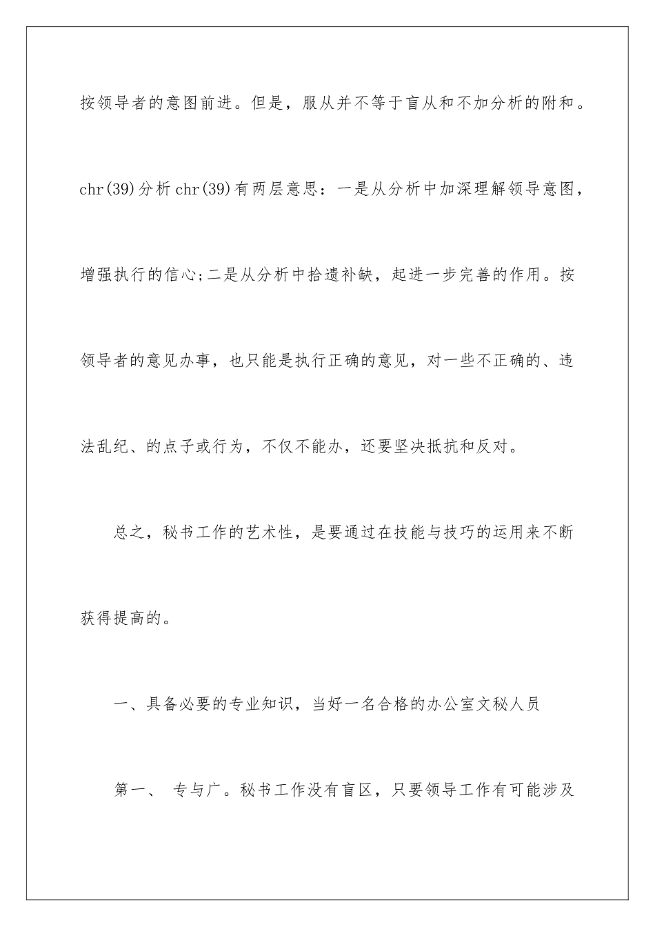 2024年文秘类实习报告3篇_第2页