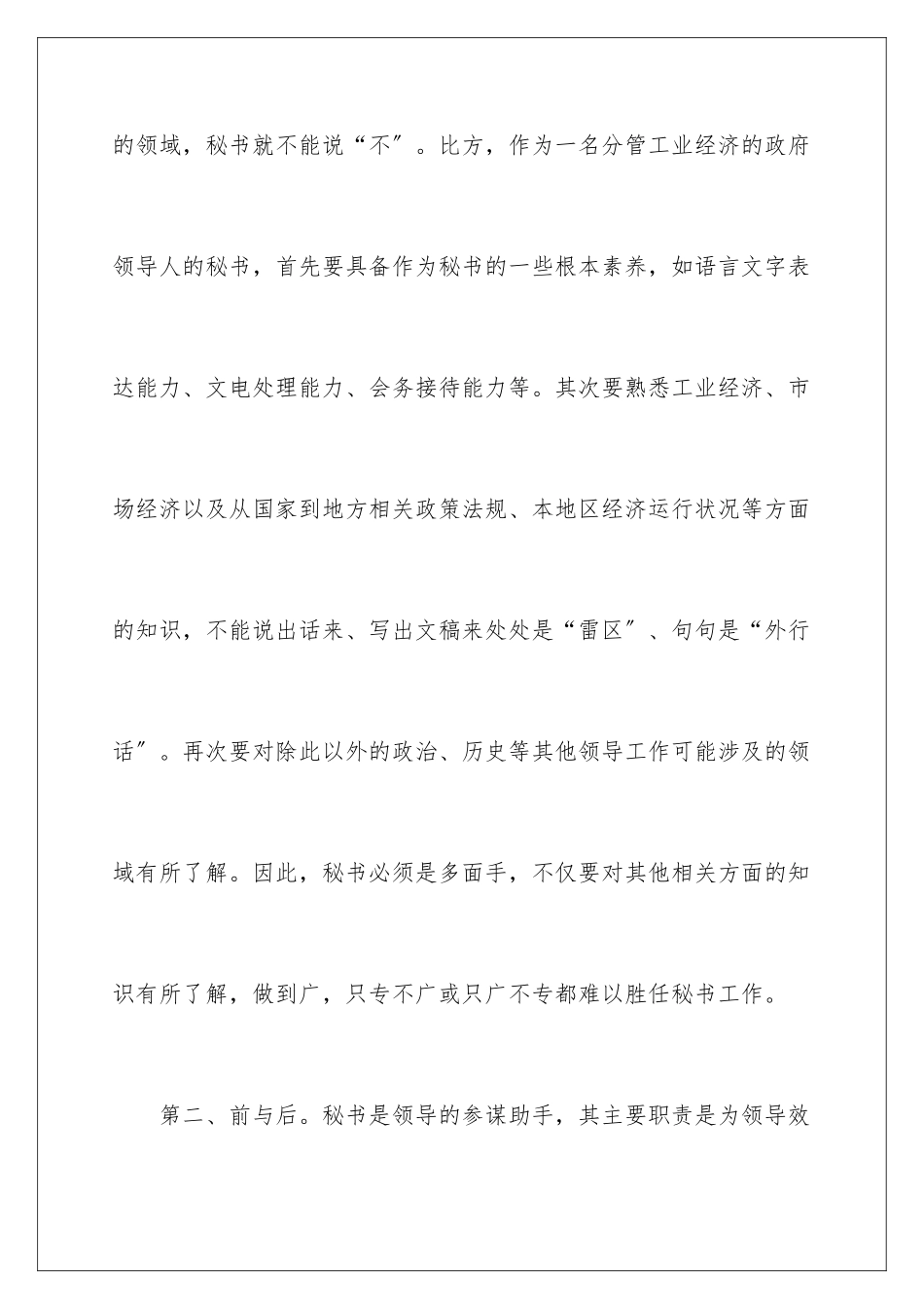 2024年文秘类实习报告3篇_第3页