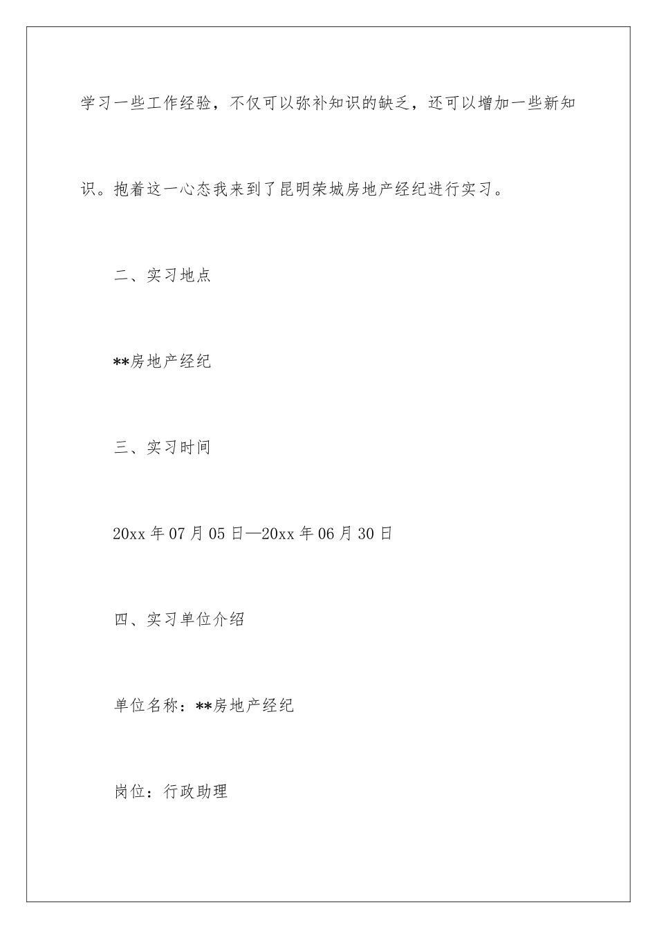 2024年文秘类实习报告4篇_第3页