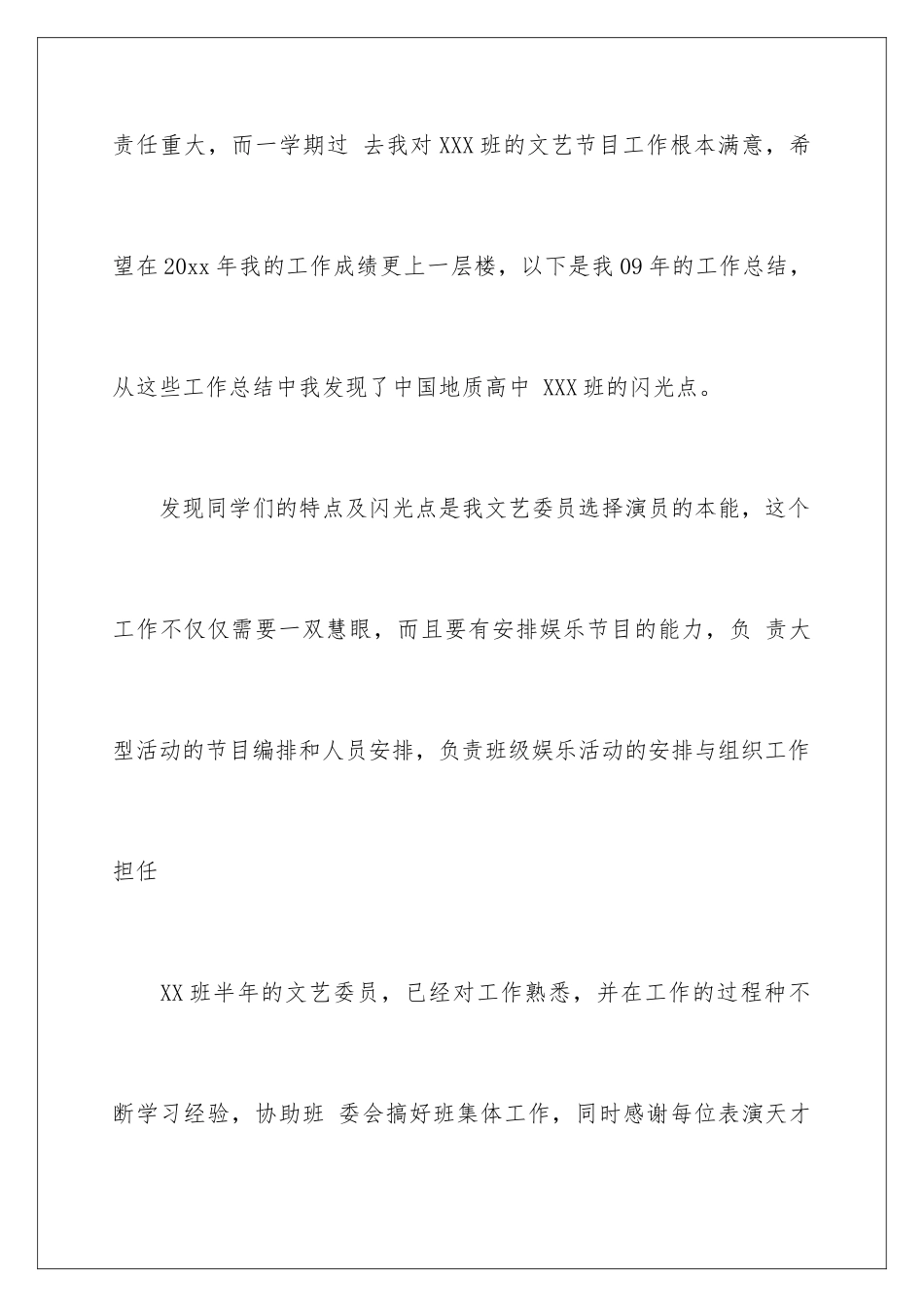 2024年文艺委员工作报告_第2页