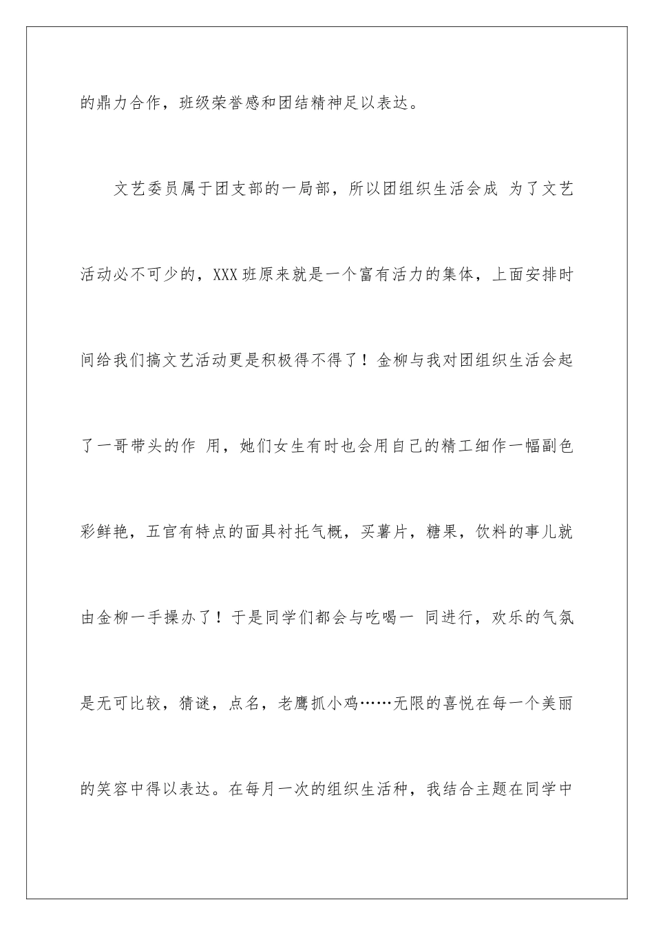 2024年文艺委员工作报告_第3页