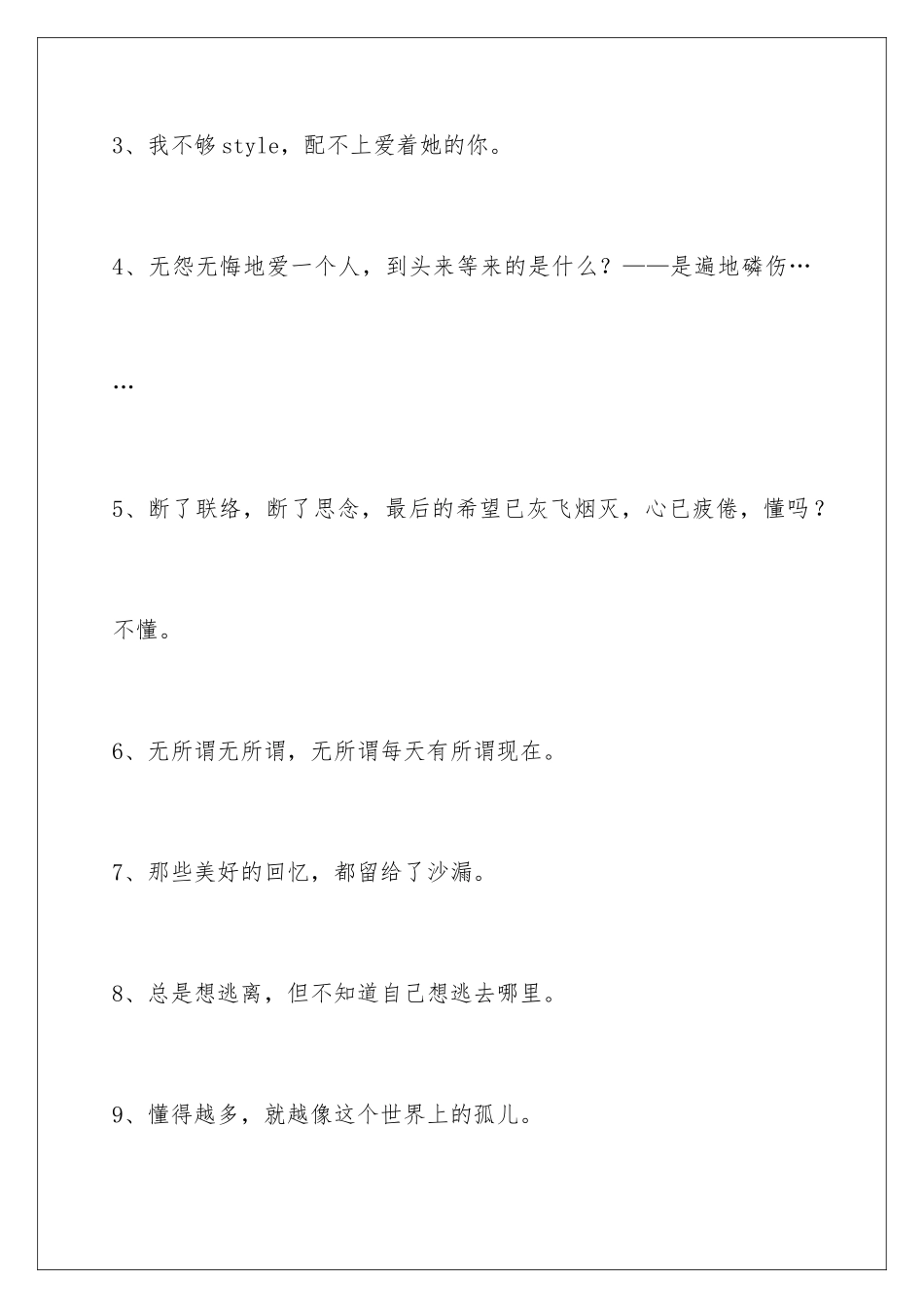 2024年文艺悲伤签名锦集69句_第2页