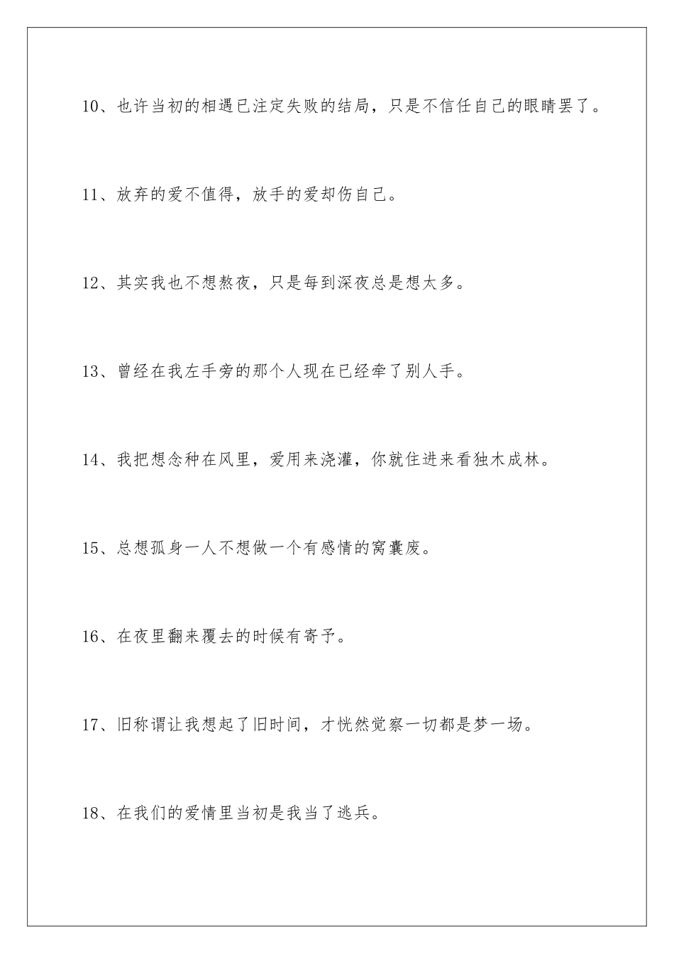 2024年文艺悲伤签名锦集69句_第3页