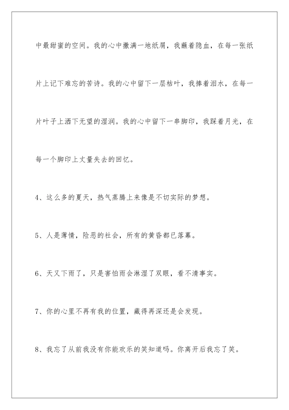 2024年文艺悲伤签名合集69句_第2页