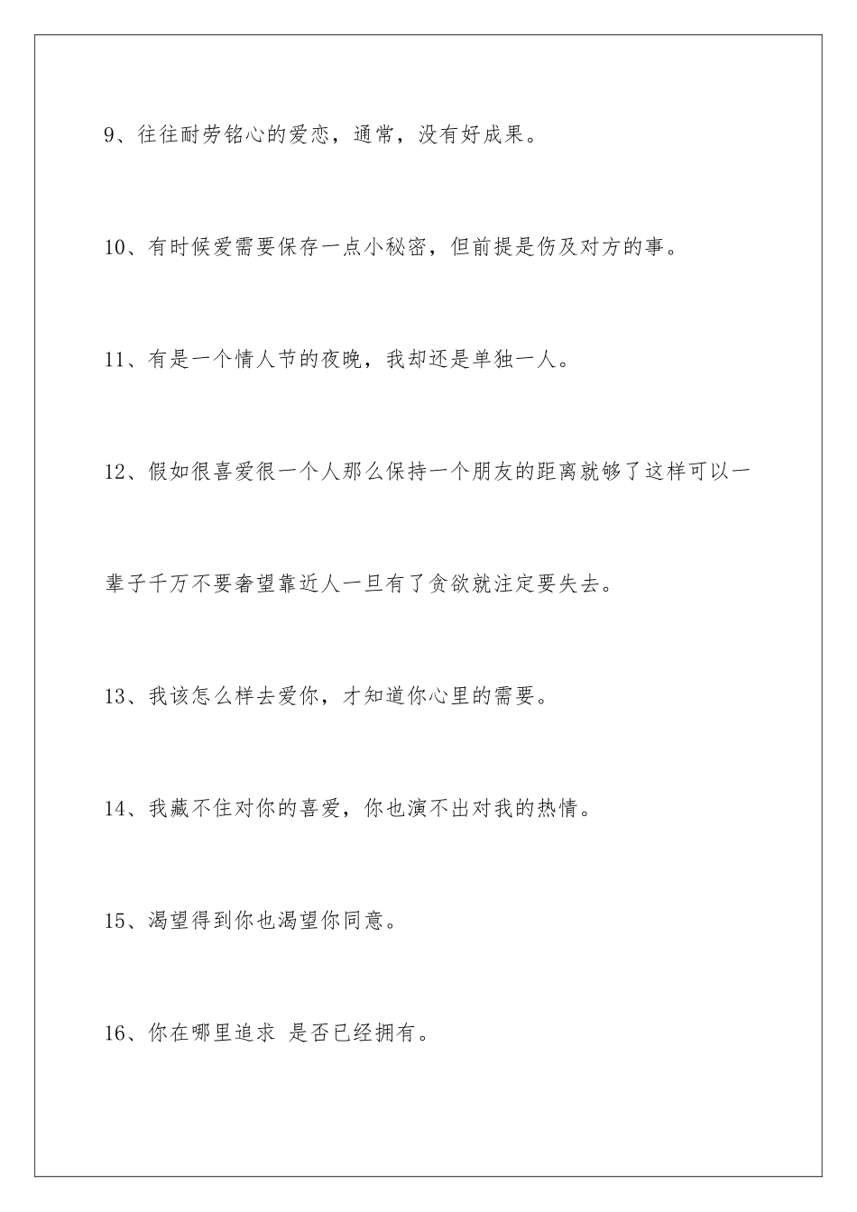 2024年文艺悲伤签名合集69句_第3页