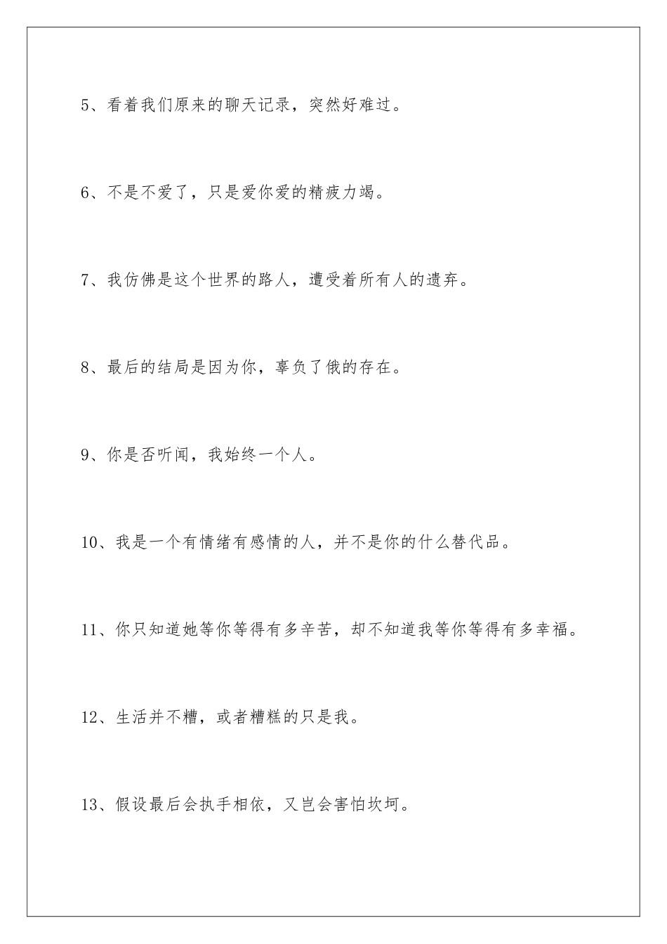 2024年文艺悲伤签名汇总86句_第2页