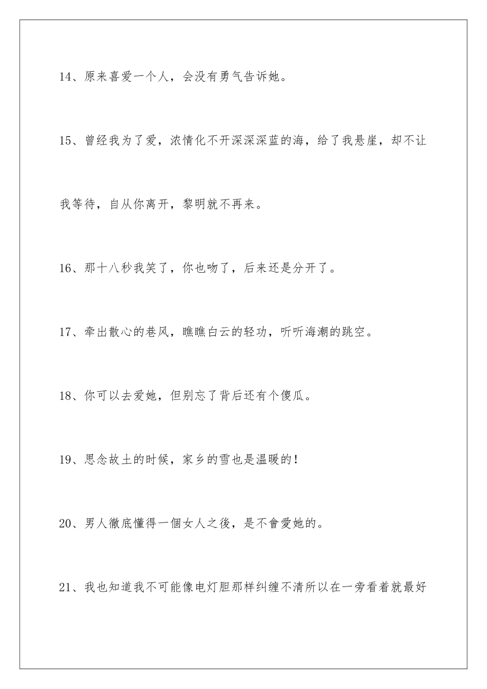 2024年文艺悲伤签名汇总86句_第3页