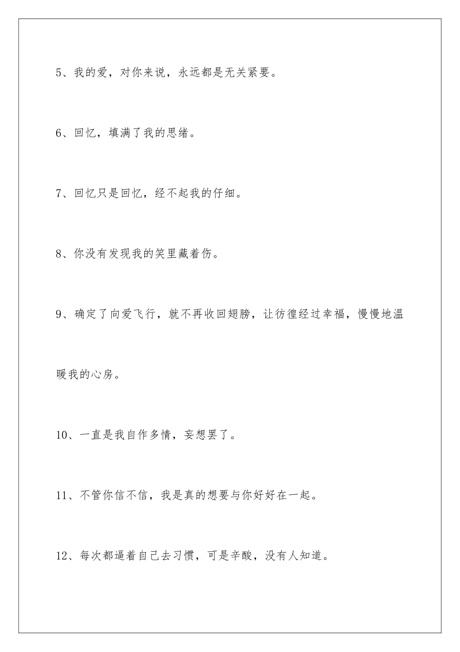 2024年文艺悲伤签名集锦95条_第2页