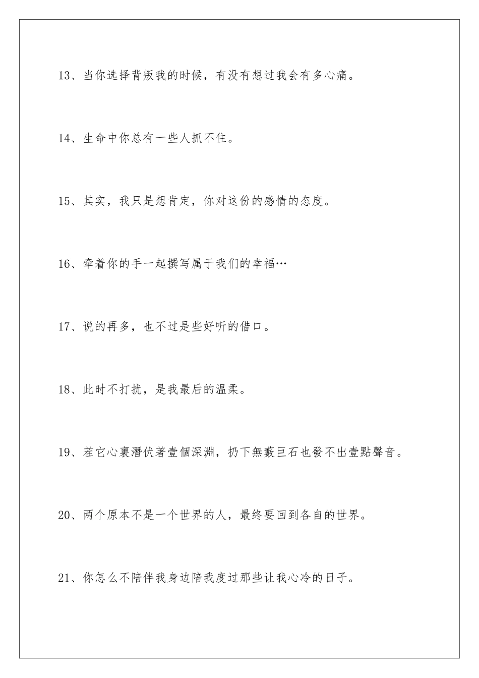 2024年文艺悲伤签名集锦95条_第3页