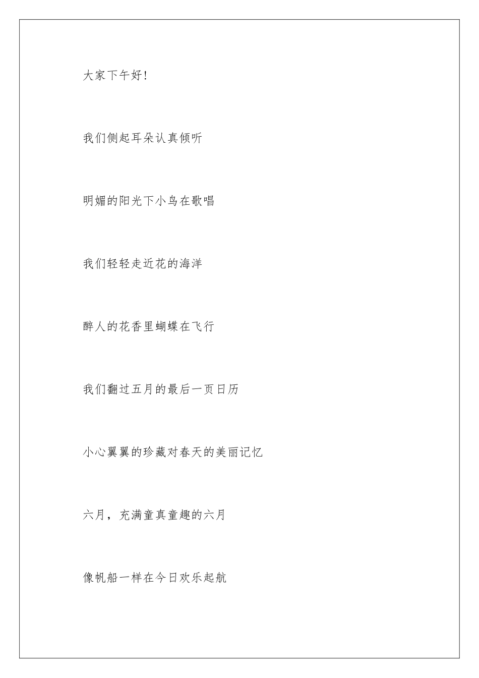 2024年文艺汇演主持词3篇_第2页