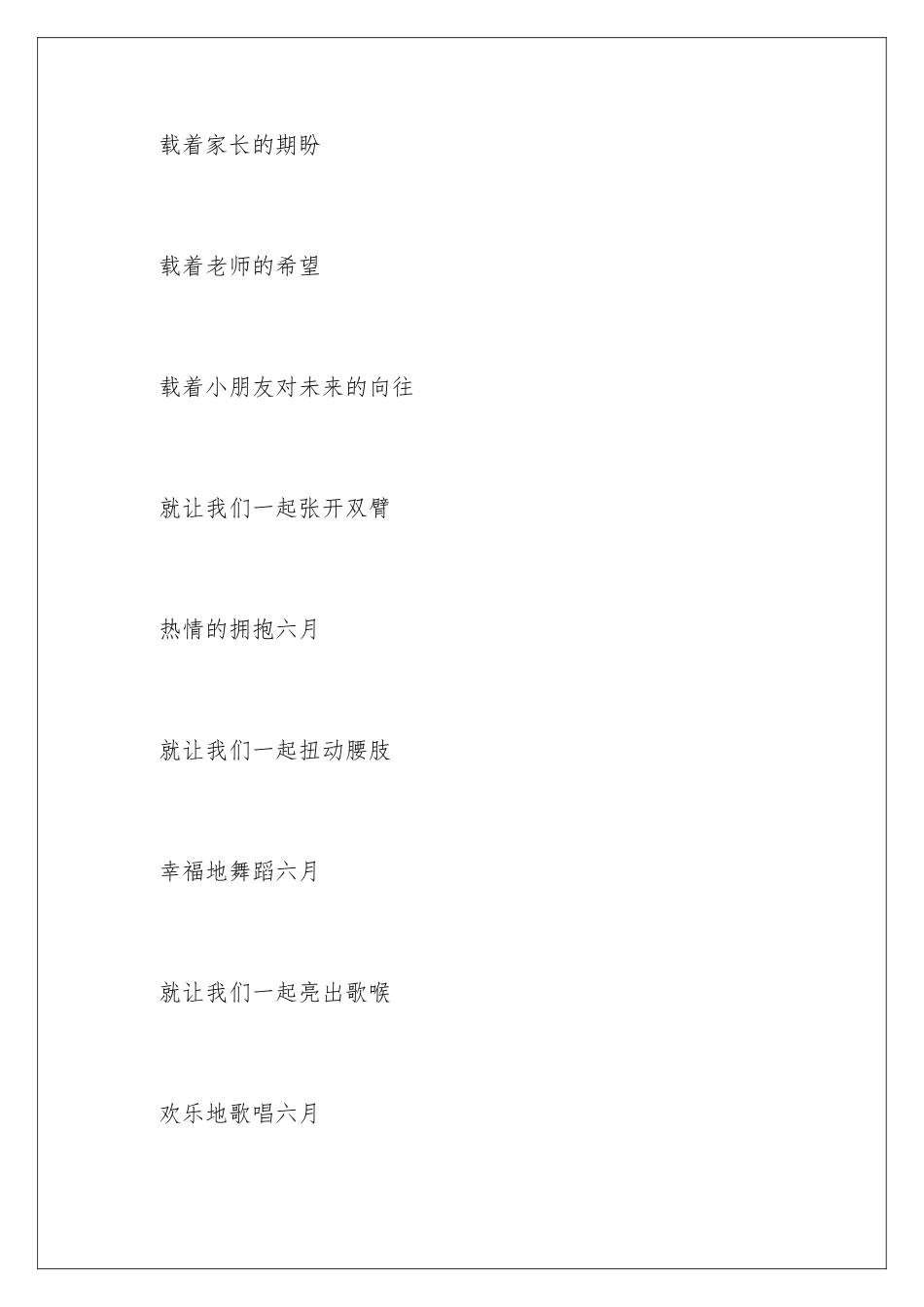 2024年文艺汇演主持词3篇_第3页