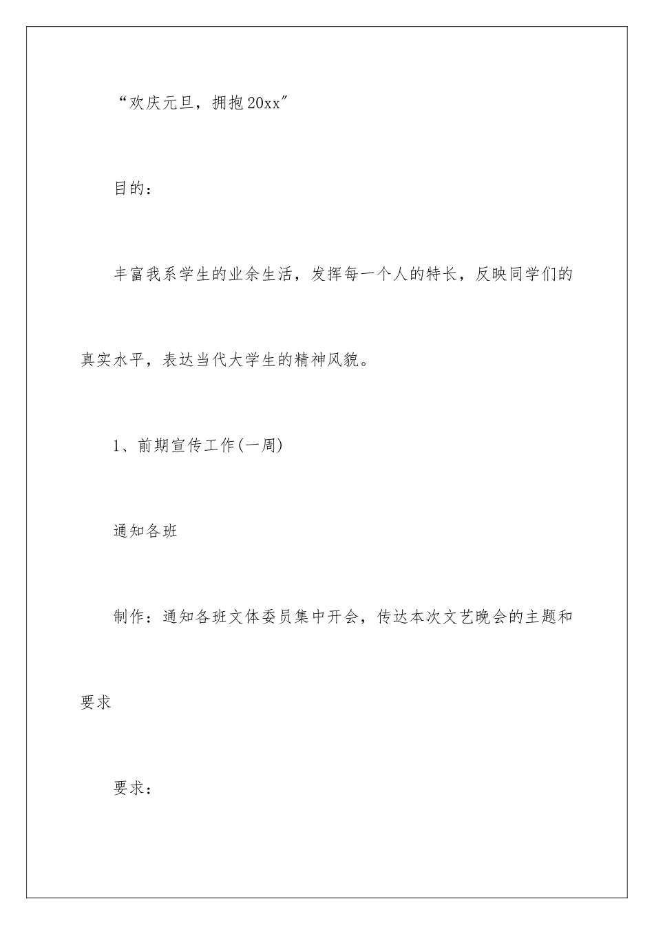 2024年文艺晚会活动策划书_第2页