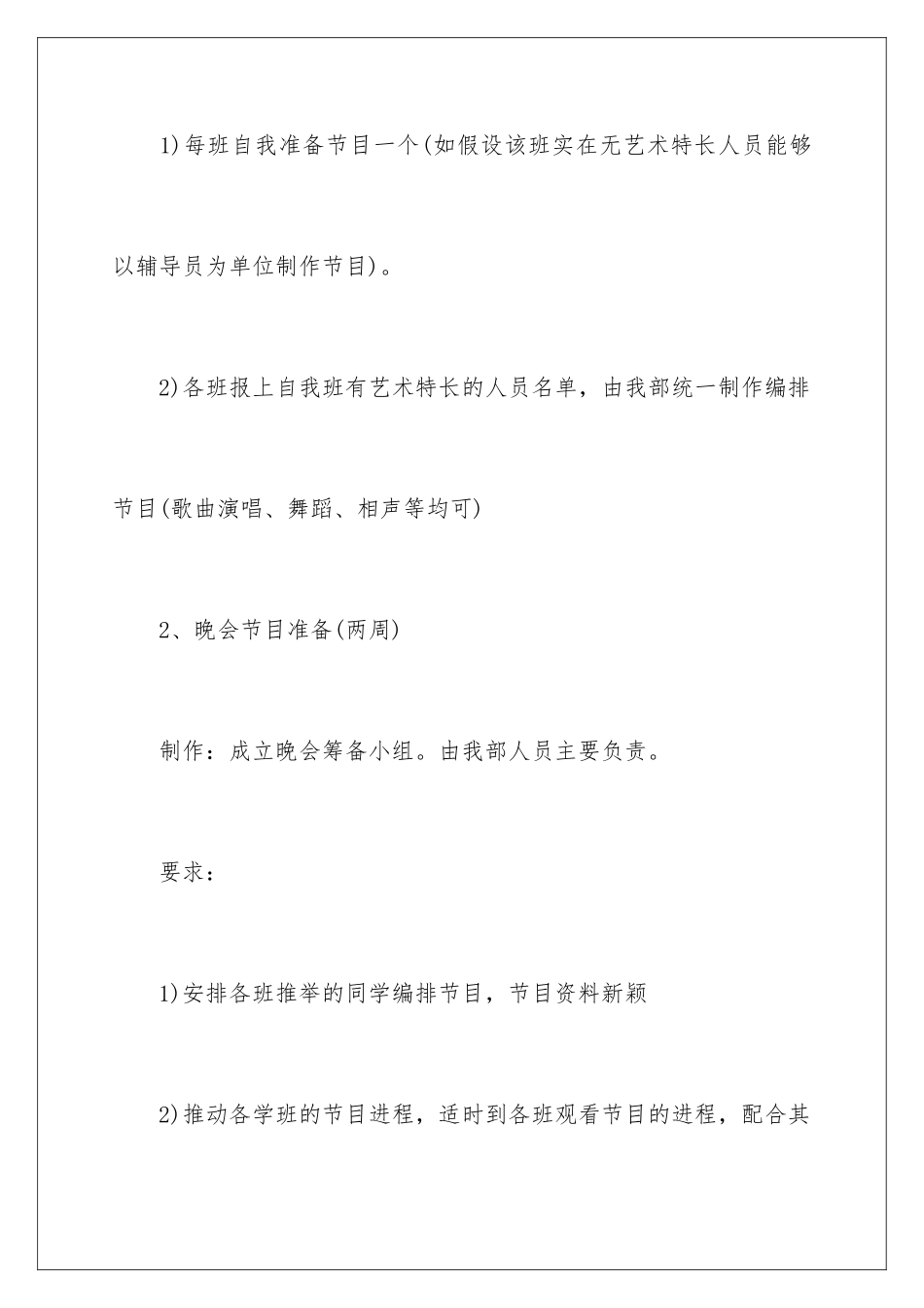 2024年文艺晚会活动策划书_第3页