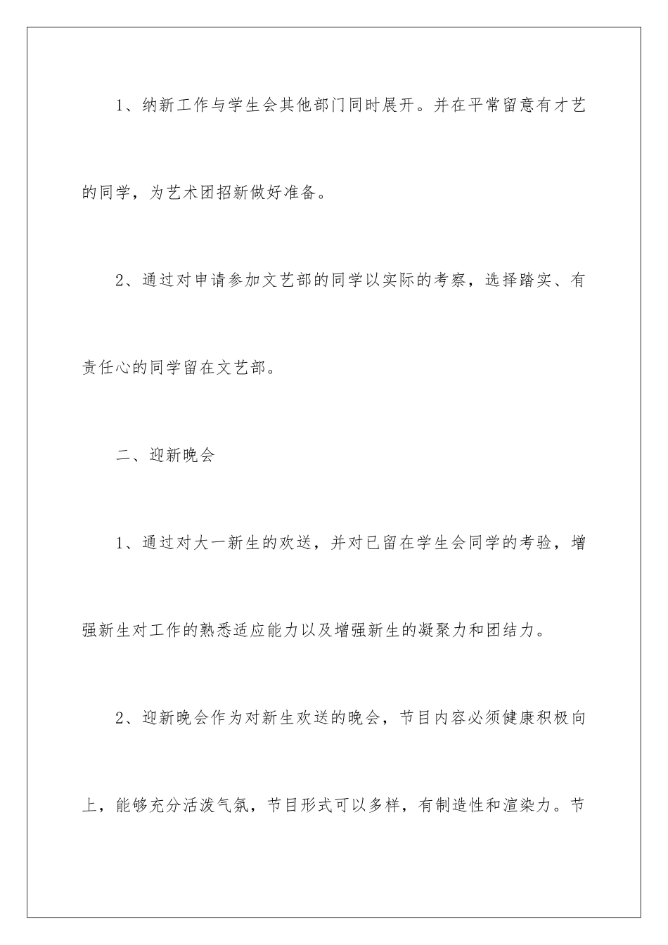 2024年文艺部个人工作计划_第2页