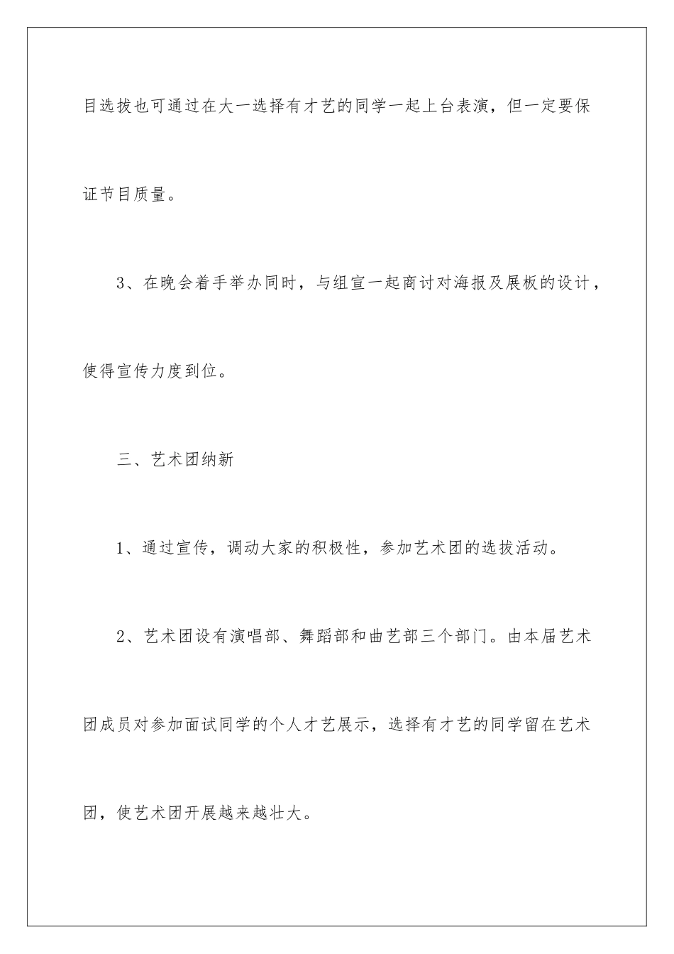 2024年文艺部个人工作计划_第3页