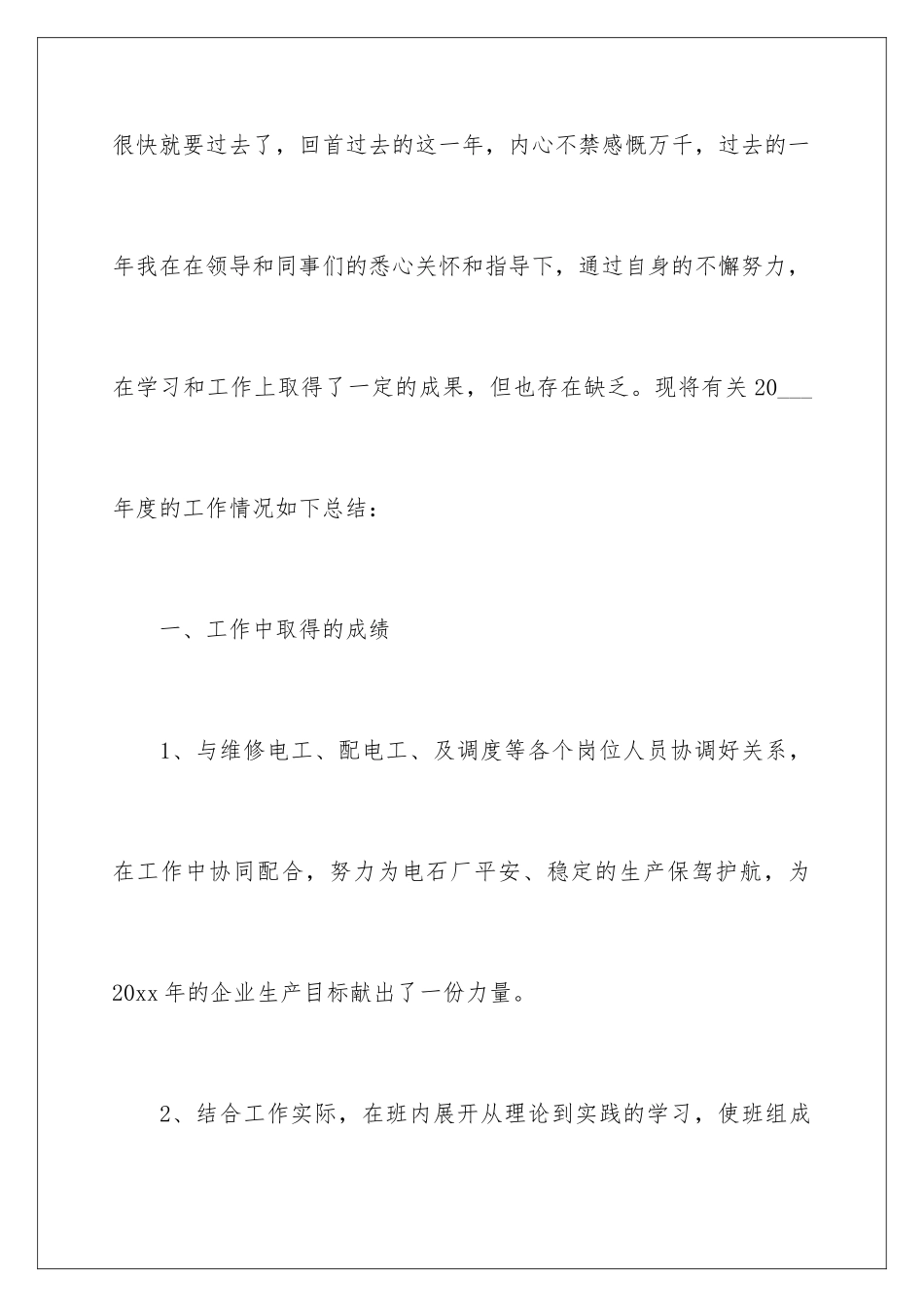 2024年文艺范的生日贺词_第2页