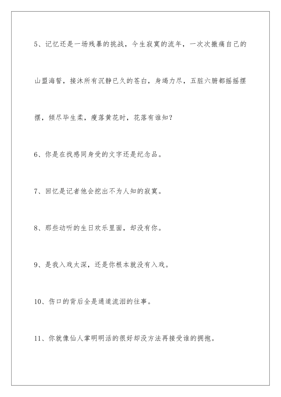 2024年文艺悲伤签名集锦88条_第2页