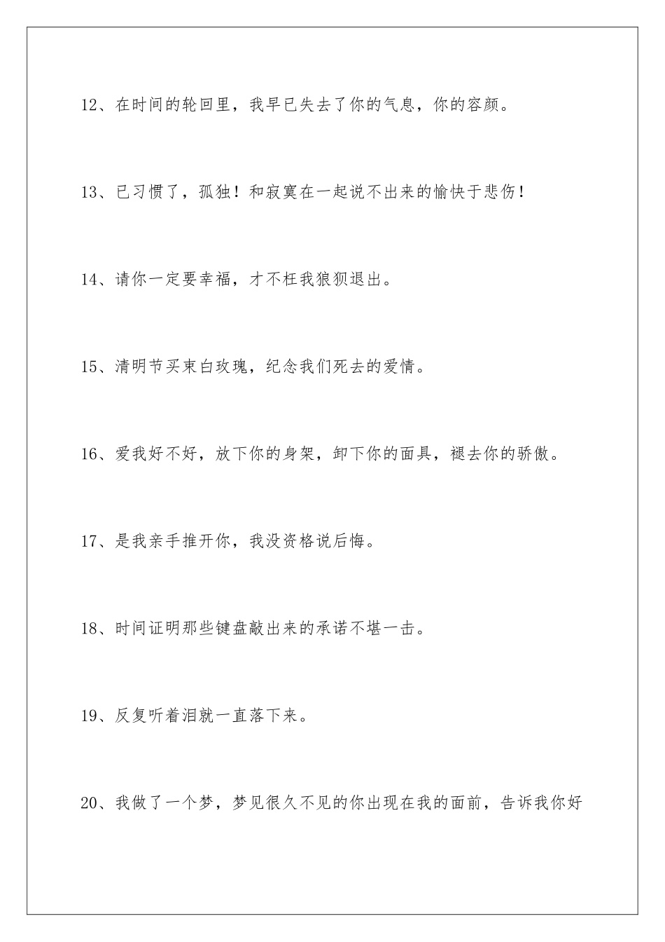 2024年文艺悲伤签名集锦88条_第3页