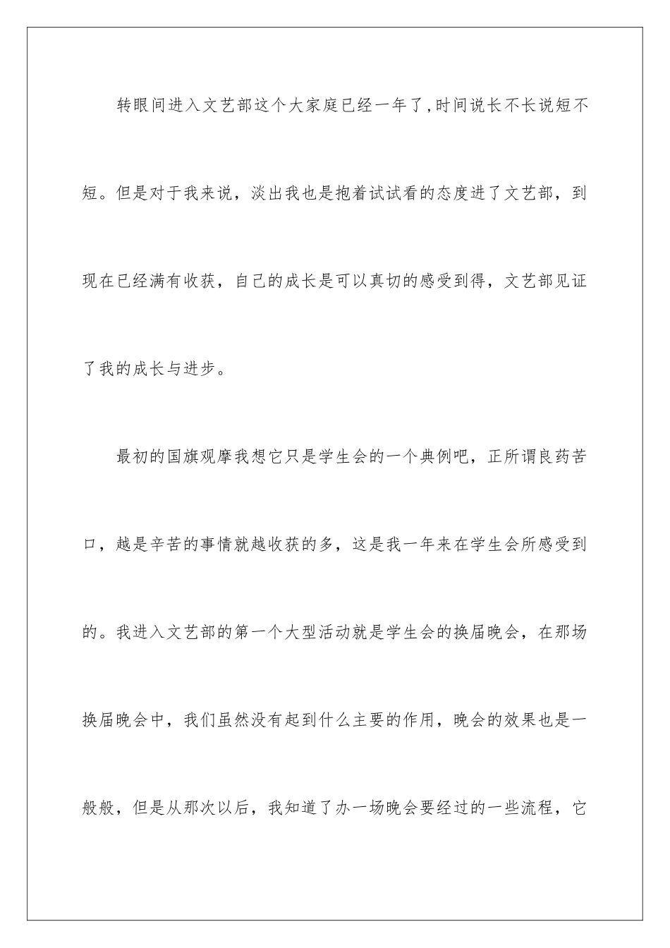 2024年文艺部个人工作总结_第2页