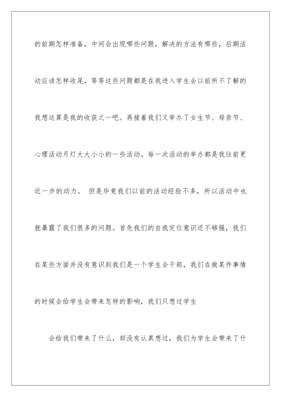 2024年文艺部个人工作总结_第3页