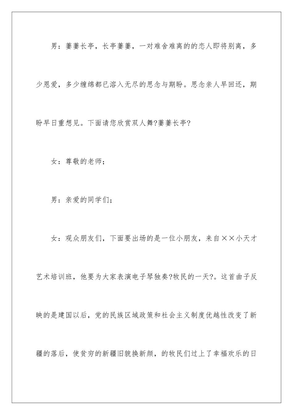 2024年文艺晚会主持词3篇_第2页