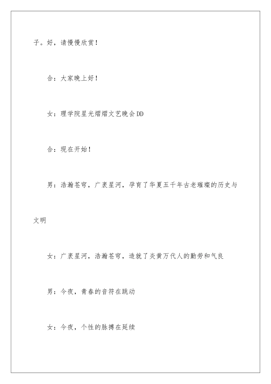 2024年文艺晚会主持词3篇_第3页