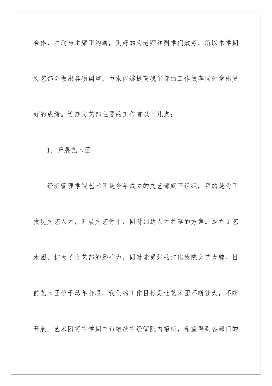 2024年文艺部工作计划范文合集6篇_第2页