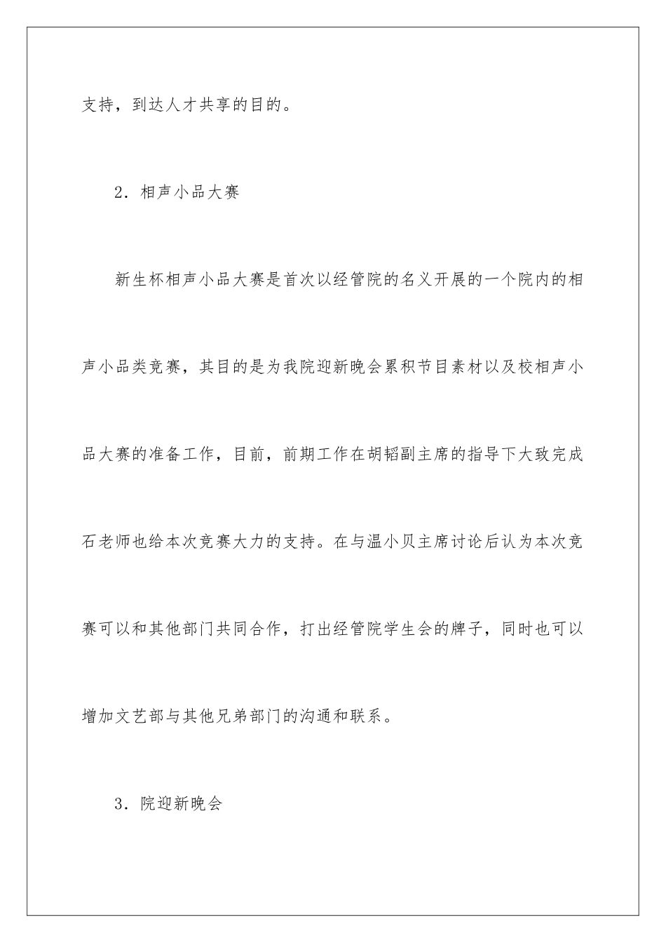 2024年文艺部工作计划范文合集6篇_第3页