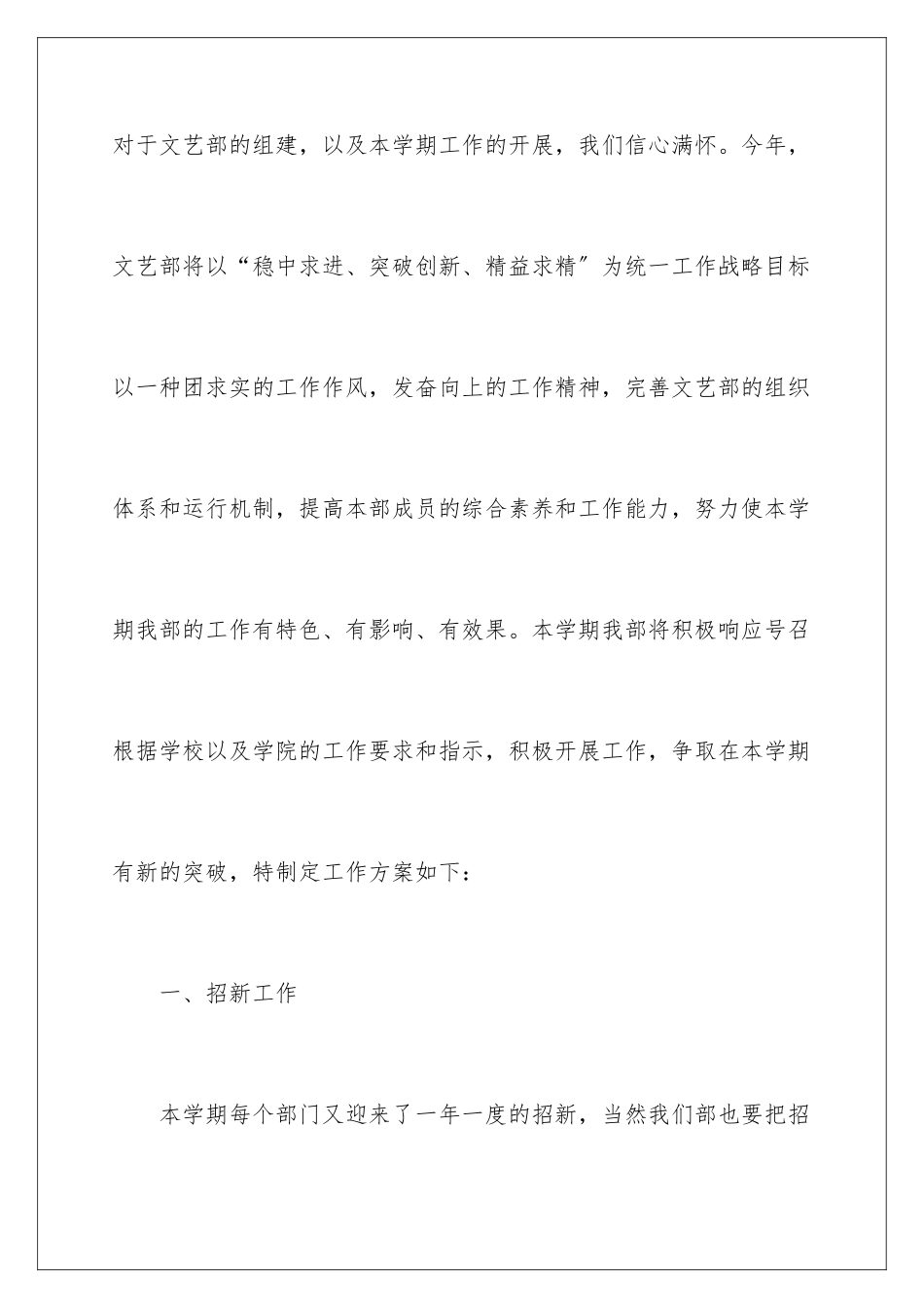 2024年文艺部工作计划_第2页