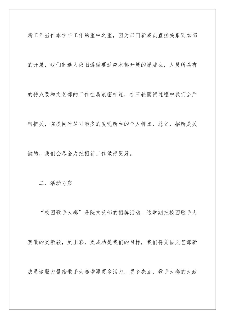 2024年文艺部工作计划_第3页