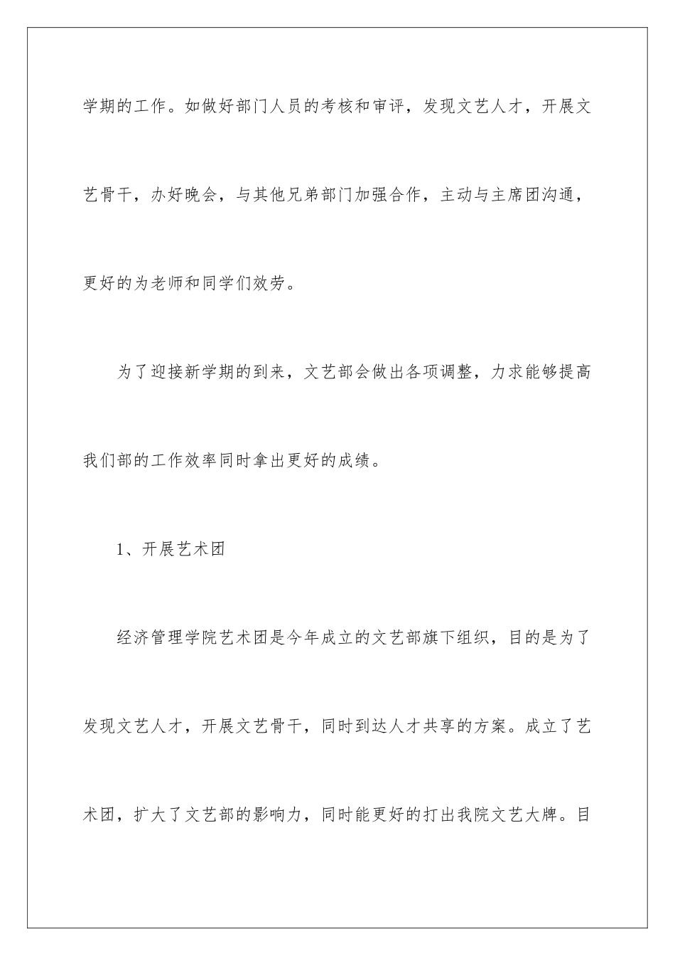 2024年文艺部工作计划范文集合七篇_第2页