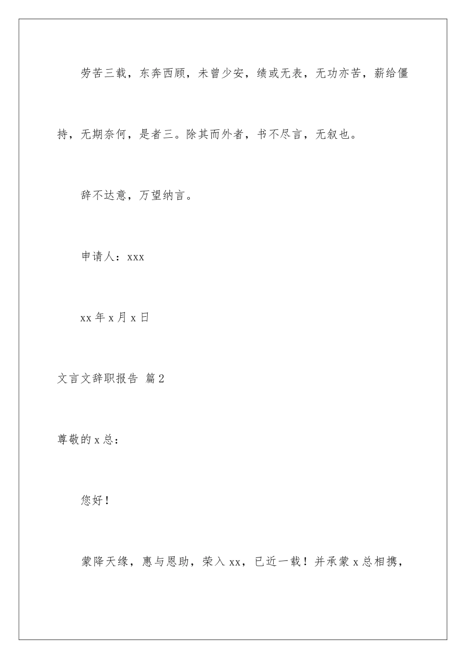 2024年文言文辞职报告汇总9篇_第3页