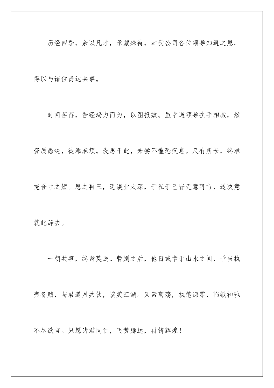 2024年文言文辞职报告四篇_第2页