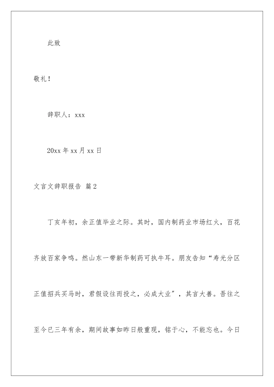 2024年文言文辞职报告四篇_第3页