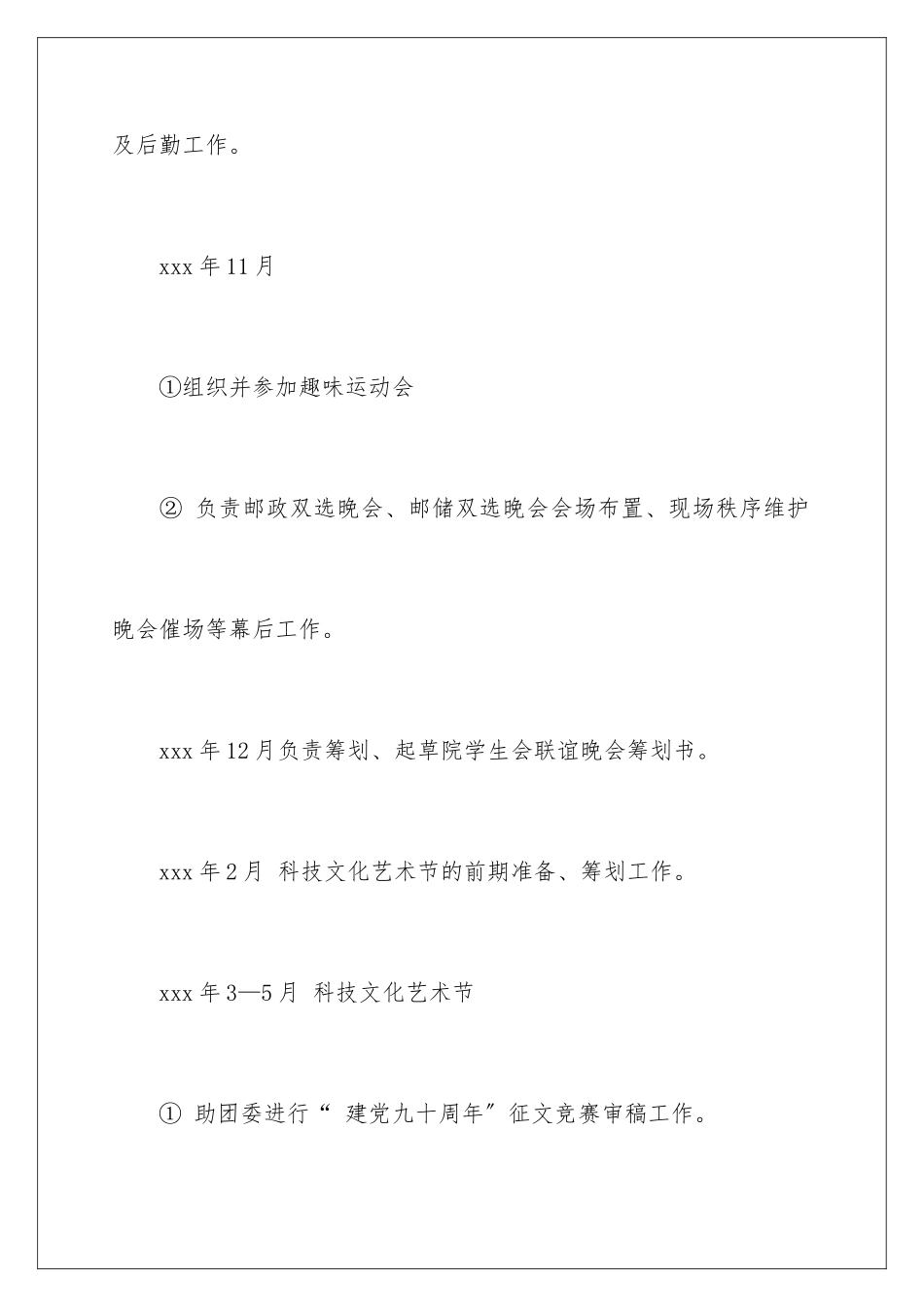 2024年文艺部年度工作总结_第3页