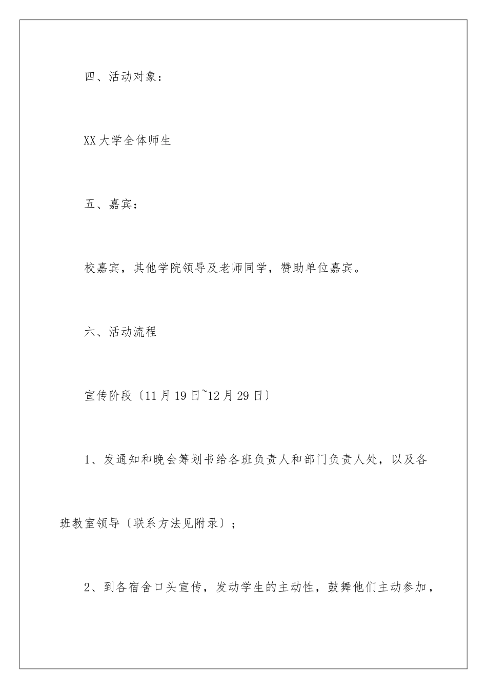 2024年文艺部元旦晚会策划书_第3页